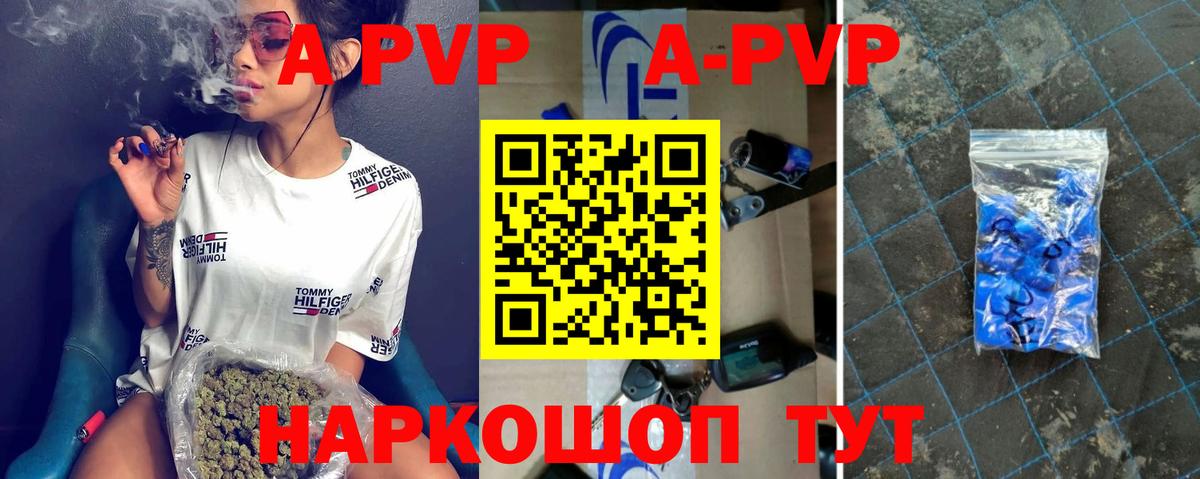 А ПВП кристаллы  APVP Соль  Вход с VPN  Сафоново  Альфа ПВП  APVP VHQ 
