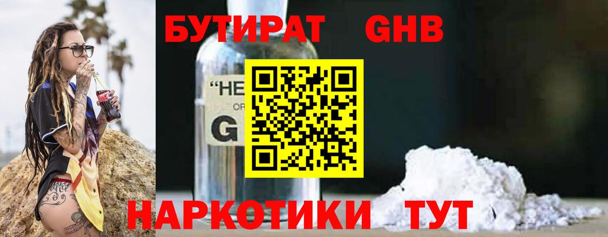 Сафоново  БУТИРАТ  Вход с VPN  БУТИРАТ Butirat 