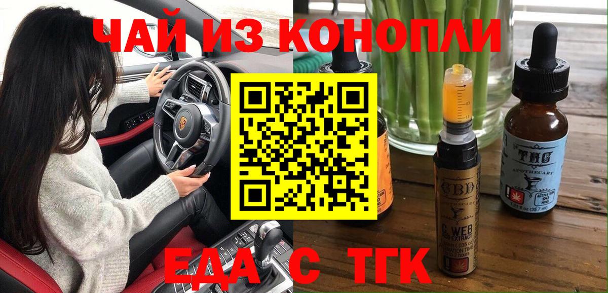 Сафоново  Печенье с ТГК конопля  Вход с VPN 