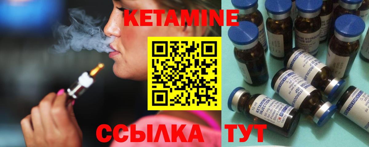 КЕТАМИН VHQ Сафоново